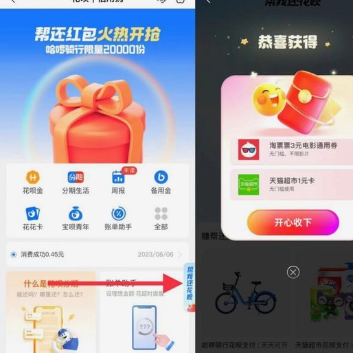 花呗天猫秒支付的秘密