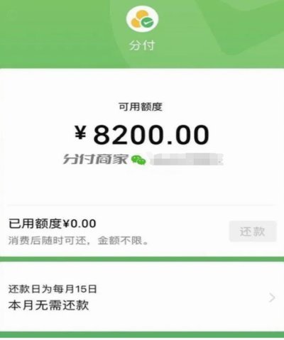 微信分付取现商家微信