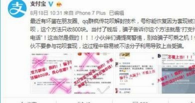 套现花呗：合法吗？风险高警示！