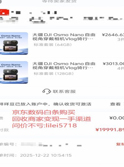 平台知悉下的白条额度管理