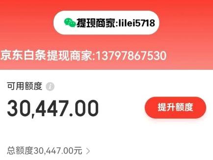 白条取出额度商家 平台知道吗