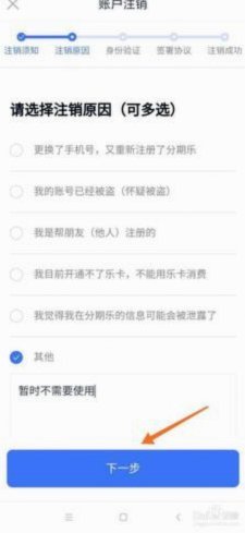 如何安全注销分期乐账户