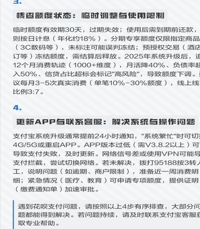 花呗异常如何顺利解决指南