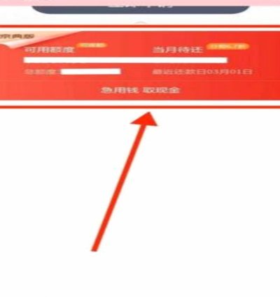 白条取现需一次还清吗