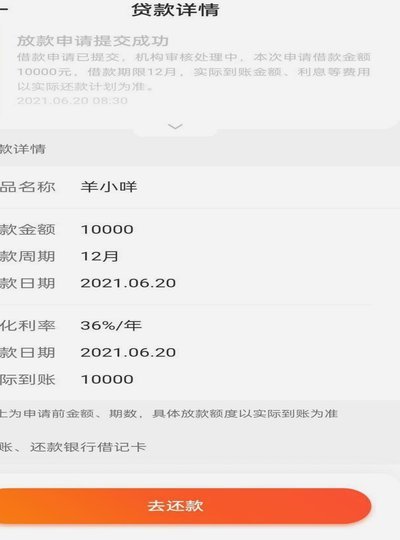 羊小咩借款人工客服电话