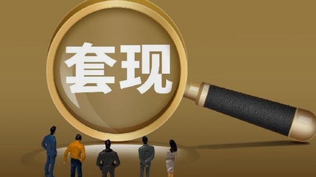 套现2000： 风险在哪？