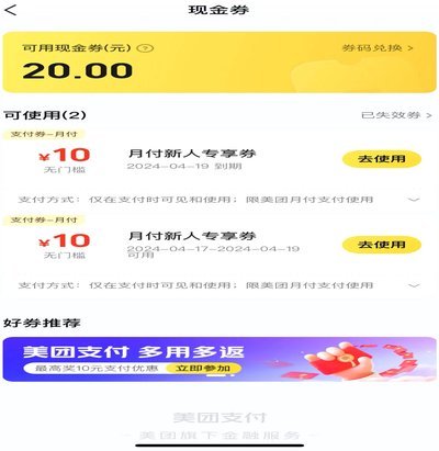 美团月付取现金 出来还能用吗