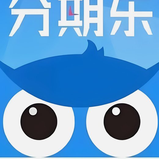 分期乐额度可以套现吗