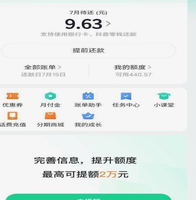 如何通过月付提高信用卡额度