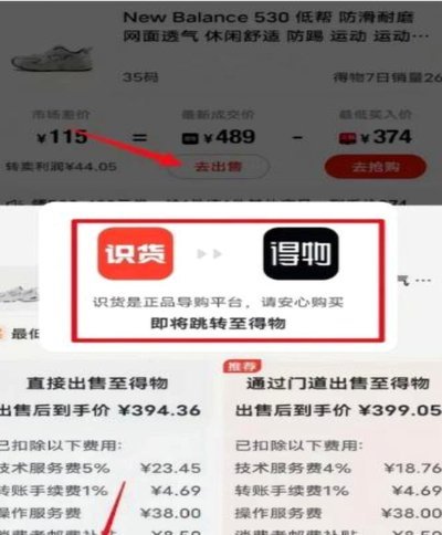 得物钱到账：信任体系的验证