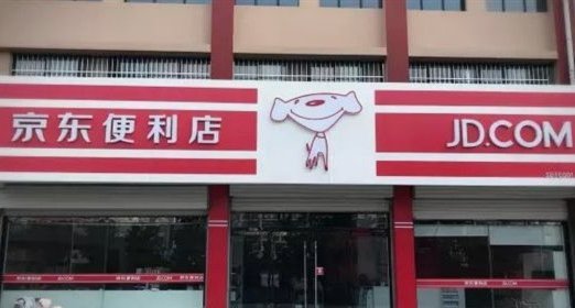 京东白条京东便利店可以用吗