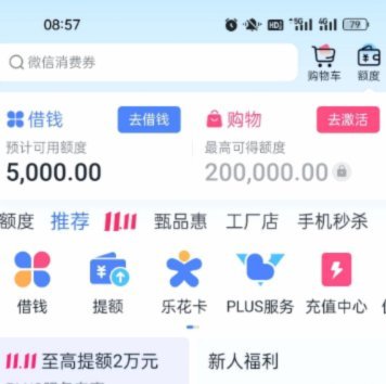 分期乐额度变动？原因及应对