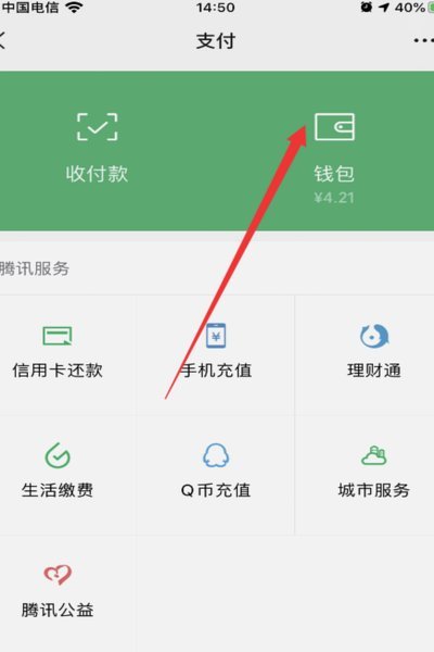 微信分付钱如何提现