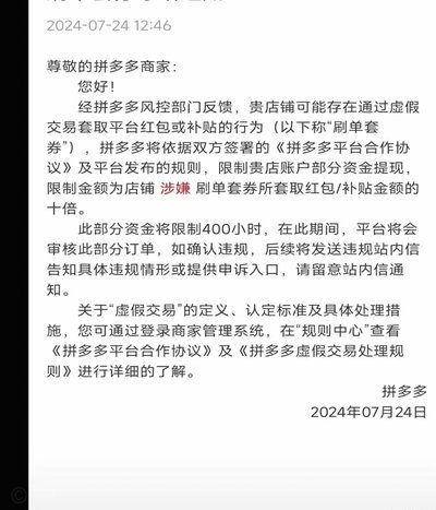 拼多多套现诚信商家 取消了