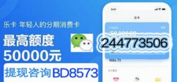 揭秘分期乐额度背后的套现艺术