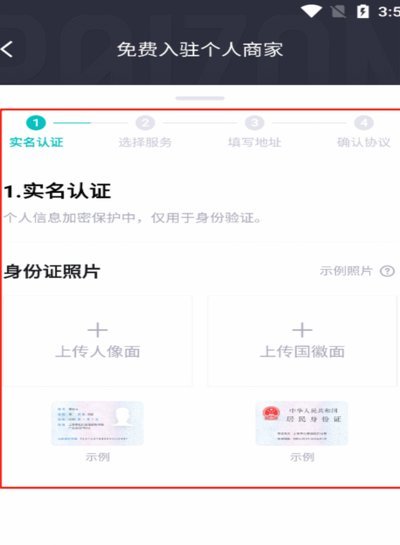 得物怎么申请商家入驻