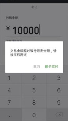 交易金额超限怎么办？
