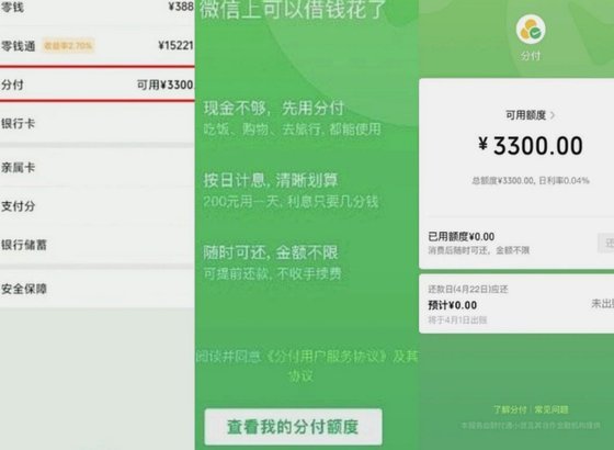 微信分付的钱怎么借出来用不了