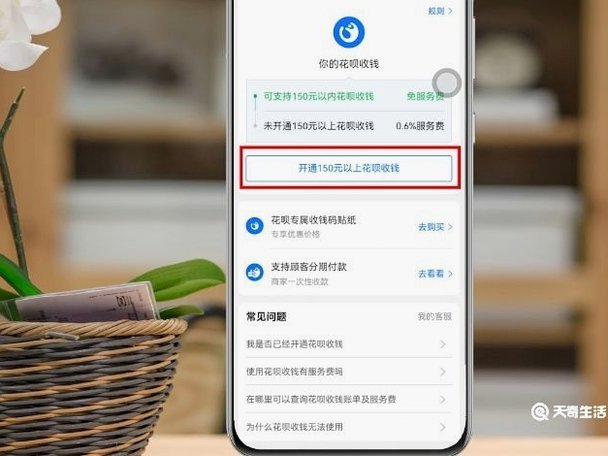 花呗收款提现：手续费怎么算？