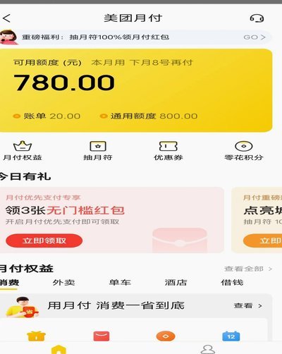 美团月付套现可行吗