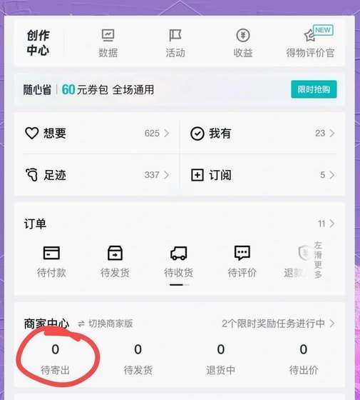 得物app怎么取消连续包月