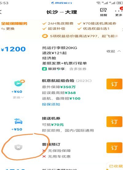 携程拿去花怎么用来买机票