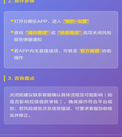 分期乐极速会员取消全攻略