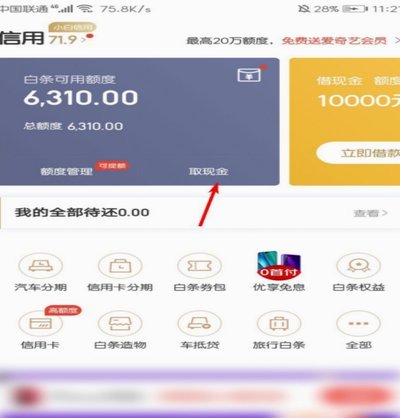 白条额度变动：你的消费习惯说了算