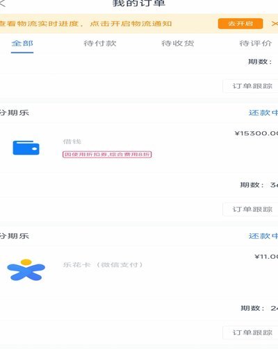 分期乐：正规可靠吗？安全性能如何？