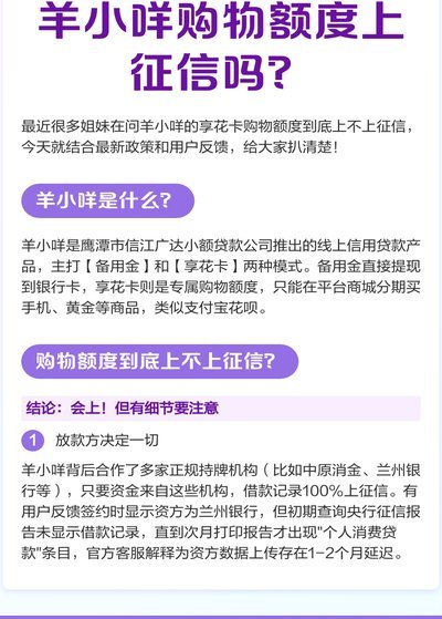羊小咩享花卡消费额度可以提现吗