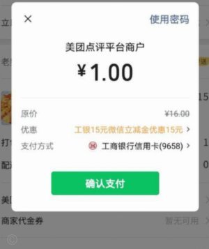 美团可用额度提现到银行卡的正确方法