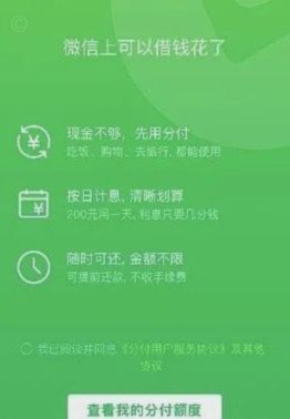 微信分付如何开通与设置