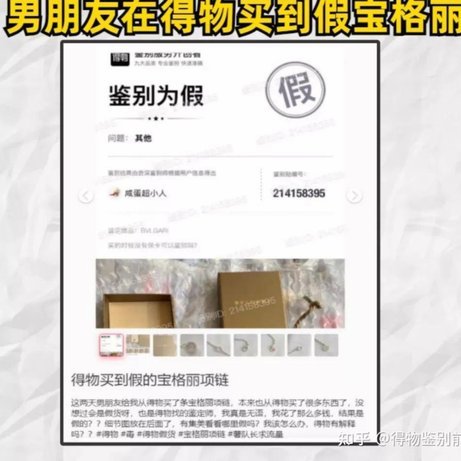 得物二手奢侈品真假难辨