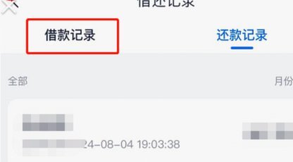 拿去花怎么提前结清