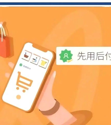 淘宝“秒套群”：先用后付商家的新营销手段