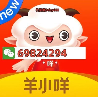 羊小咩600额度怎么套