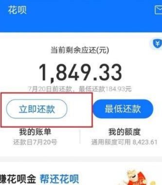 花呗还款指南：正确方法与注意事项