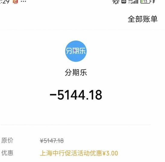 分期乐20000真实花费多少