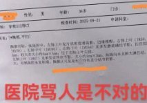 医院CT报告单现不文明用语