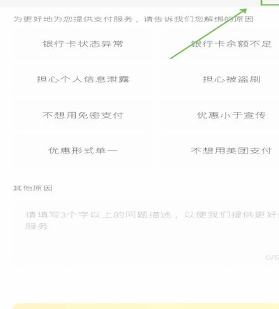 分期乐绑定银行卡怎么解除