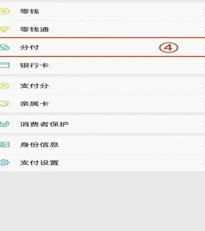 微信分付套现：是捷径还是陷阱？