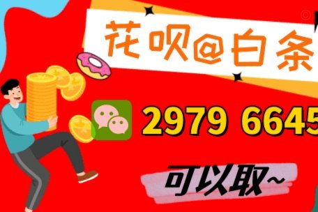 如何将“拿去花”额度转化为现金？