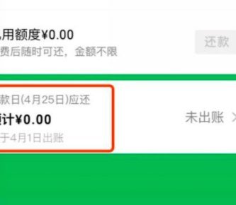 微信分付套出来最简单方法还款怎么操作