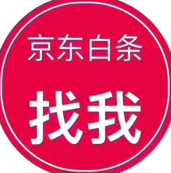 京东白条有什么办法提现