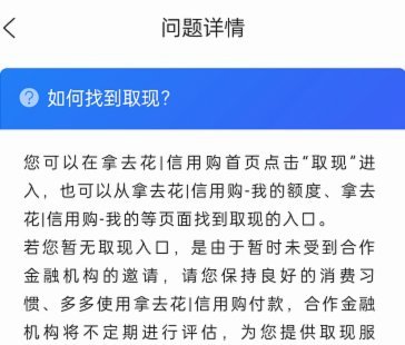 拿去花取现通过率