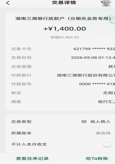 分期乐额度提额攻略