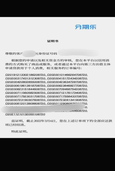 分期乐怎么把额度清零