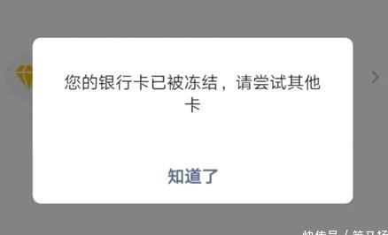 银行卡因为转账过于频繁被冻结了