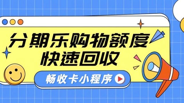分期乐额度怎么套