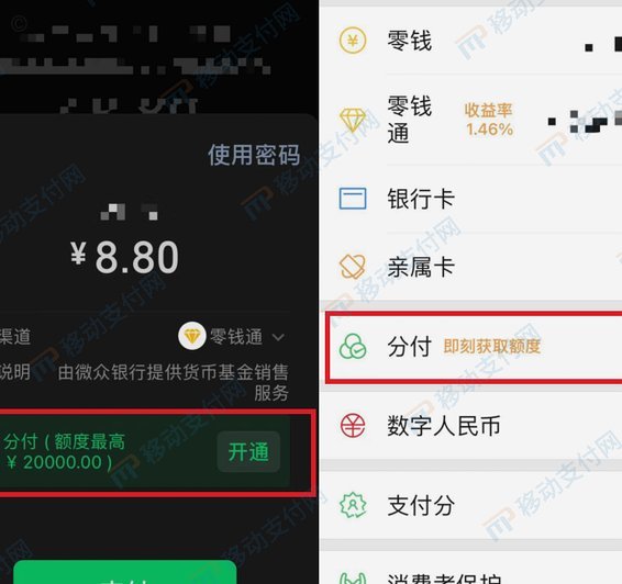 微信分付里面的钱怎么刷出来